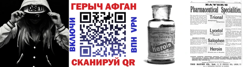Героин Афган Майский